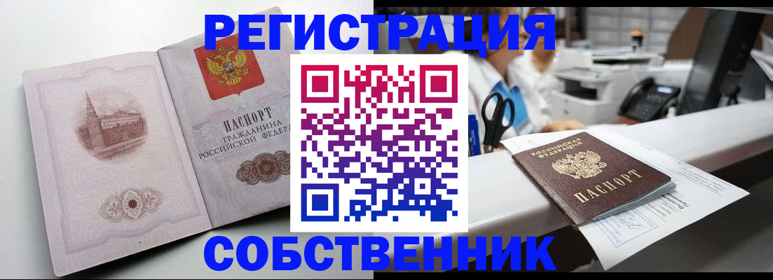 прописка законно в Холмске