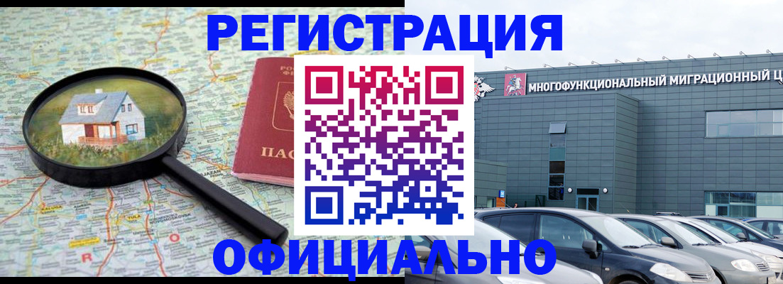 прописка от собственника в Холмске