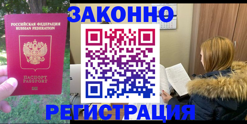 временная регистрация купить в Холмске