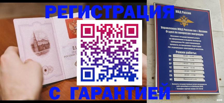 прописка в Холмске