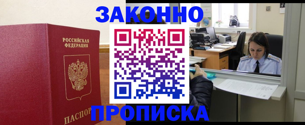 временная прописка в Холмске