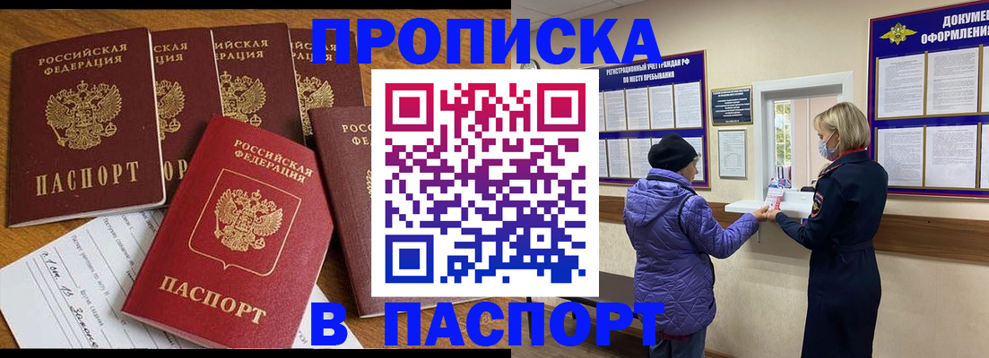 прописка 2025 в Холмске